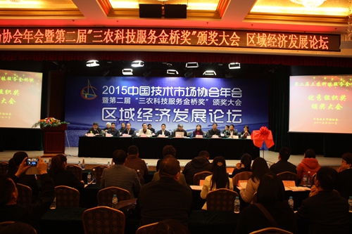 2015中國(guó)技(jì)術(shù)市(shì)場(chǎng)協會(huì)年(nián)會(huì)四川成都(dōu)舉行(xíng)