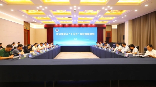 省“十五五”科(kē)技(jì)創新規劃專家(jiā)研討(tǎo)會(huì)在濟甯召開(kāi)